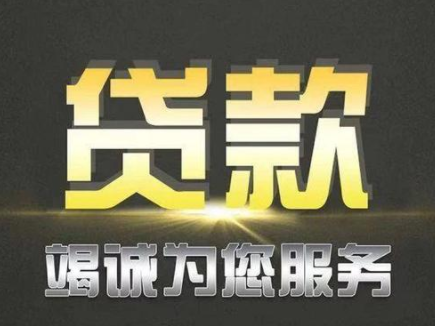 湛江私借短借，湛江雷州私人小额应急借贷